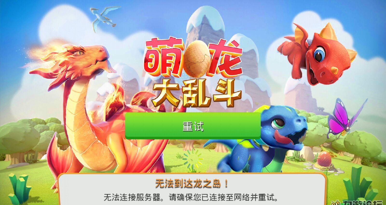 最强萌龙，谁与争锋！