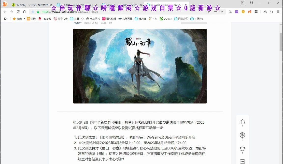 热血修仙，蜀山初章多人版公测时间揭晓！