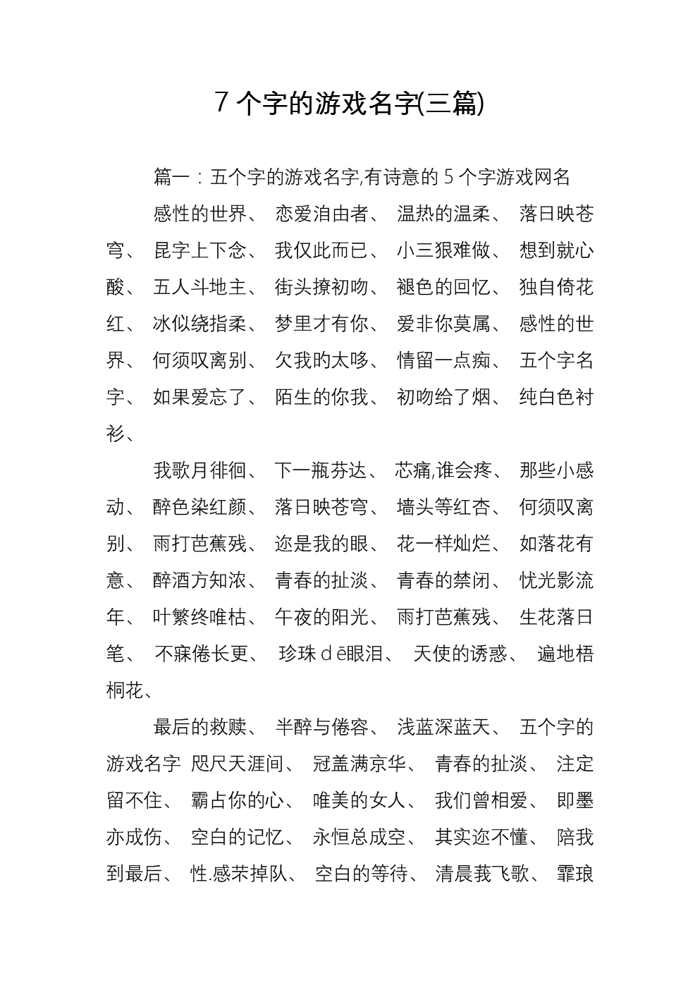 有诗意的名字游戏名字_好听的诗意游戏名_6字游戏诗意名字