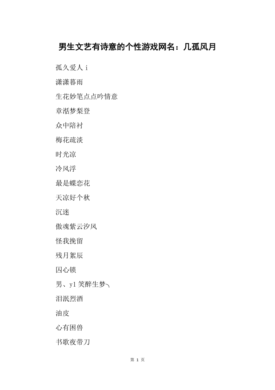 好听的诗意游戏名_有诗意的名字游戏名字_6字游戏诗意名字