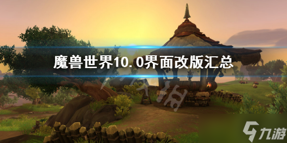 魔兽改建软件_魔兽世界改mod_魔兽改建下载