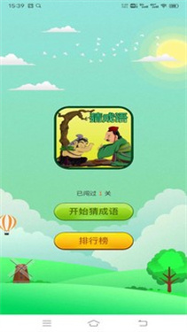 猜成语游戏可以叫什么名字_猜成语游戏可以赚钱吗_猜成语游戏可以