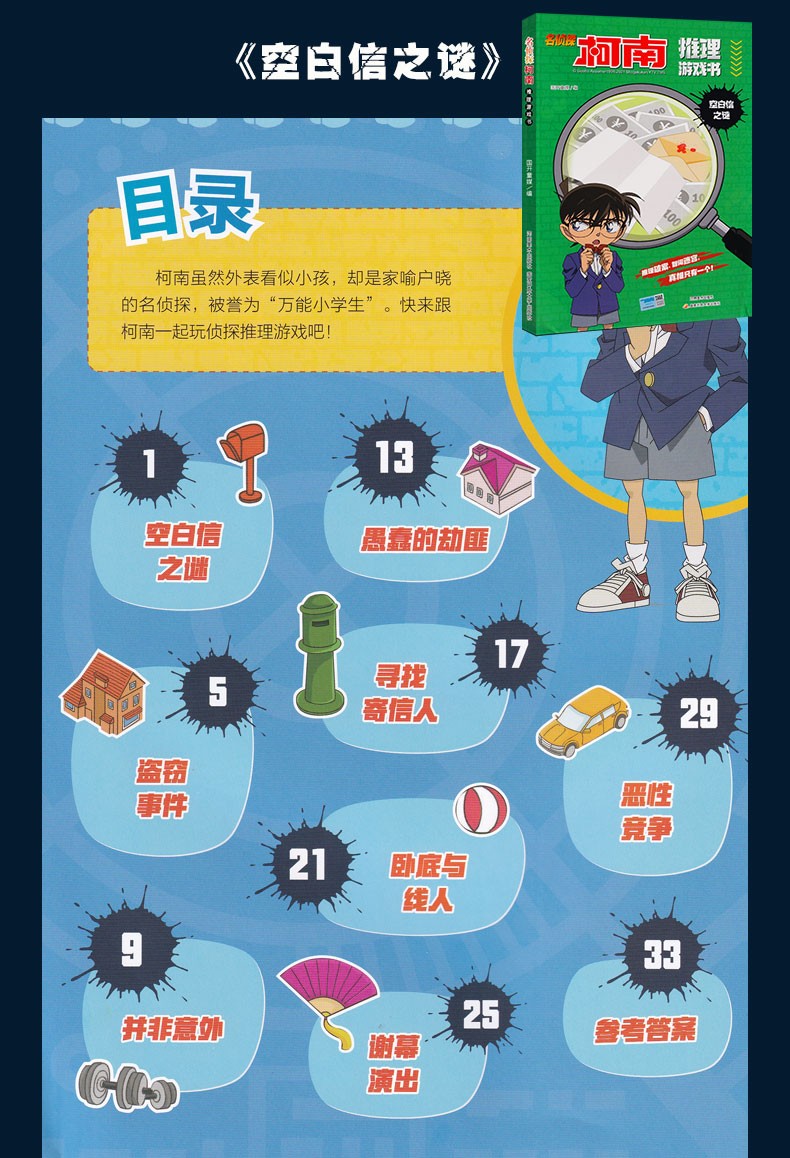 柯南侦探游戏_名侦探柯南游戏官网_下载名侦探柯南游戏