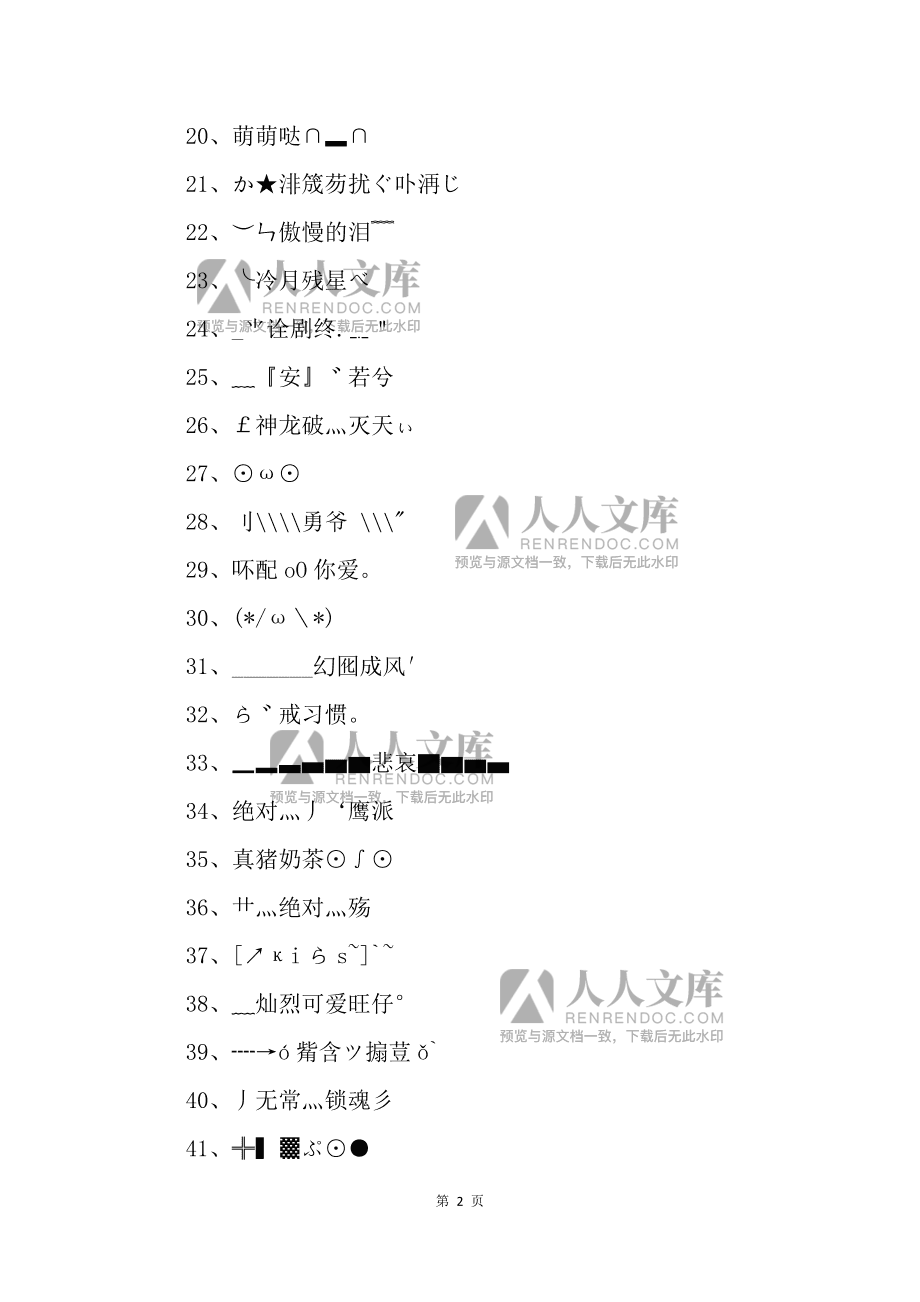 游戏网名符号_网名符号游戏名字大全_网名符号游戏名字