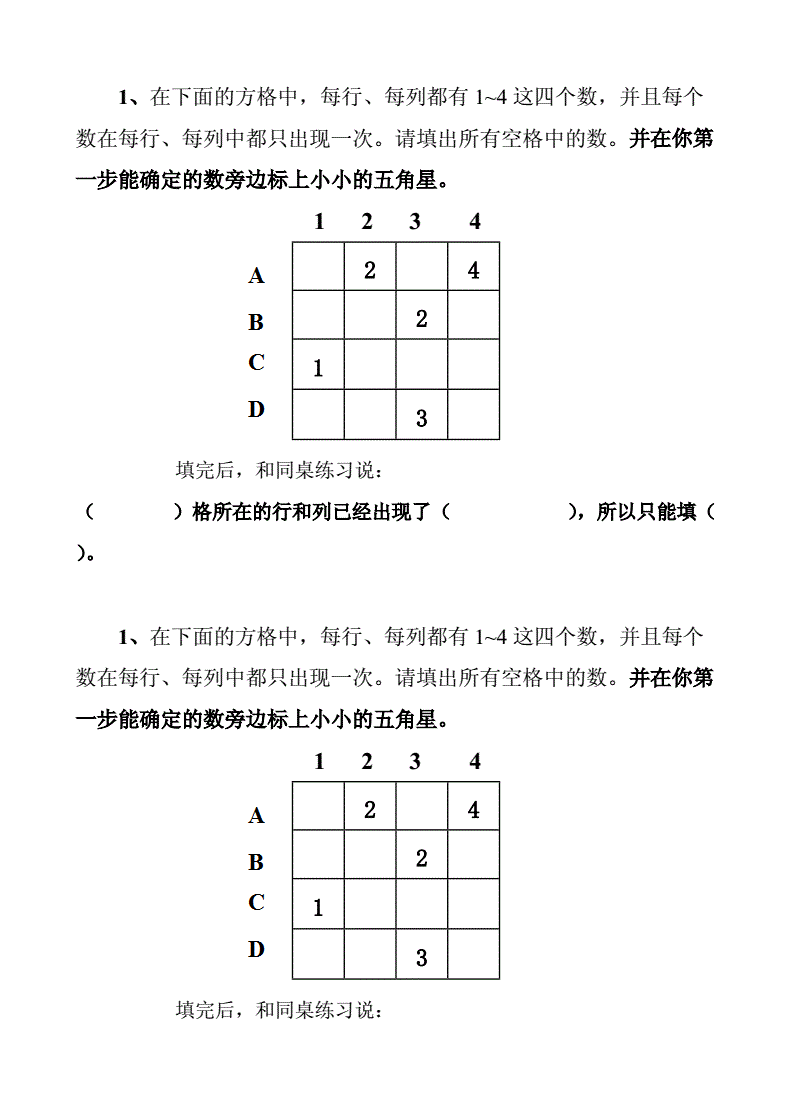 九格宫数独怎么做_九宫格数独小游戏在线玩_简单九宫格数独游戏