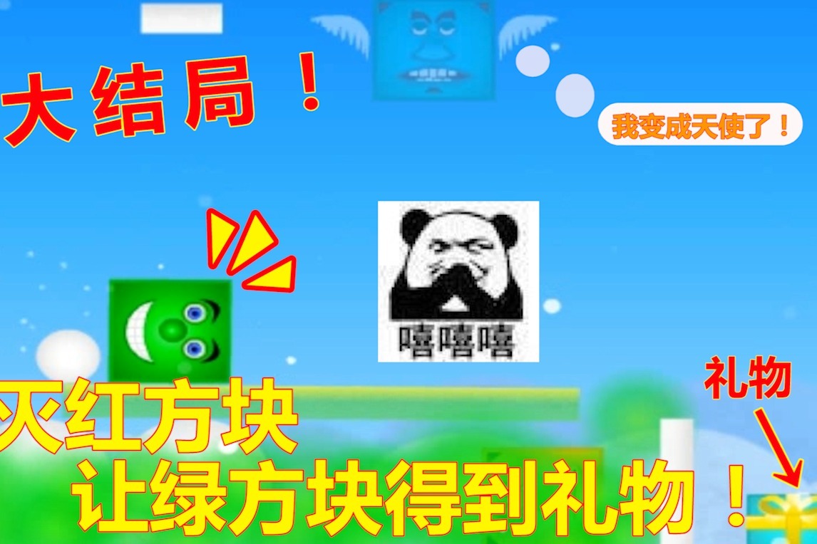 消灭方块怎么玩_消灭邪恶的方块_消灭邪恶方块