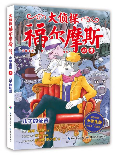 福尔摩斯诡影游戏在线_福尔摩斯诡影游戏结局_福尔摩斯2:诡影游戏