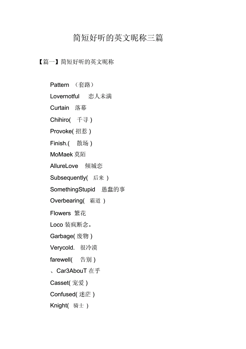 昵称大全个性游戏名字_游戏个性昵称大全_个性网名游戏名