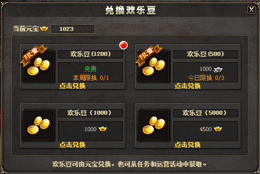 QQ游戏欢乐豆轻松赠送！
