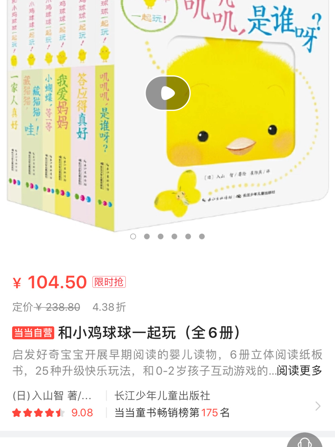 小鸡历险记：惊险第二季第16集
