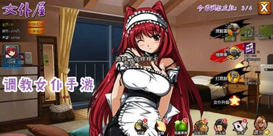 美女女仆调教游戏_调教女仆游戏手机游戏_调教女仆flash游戏