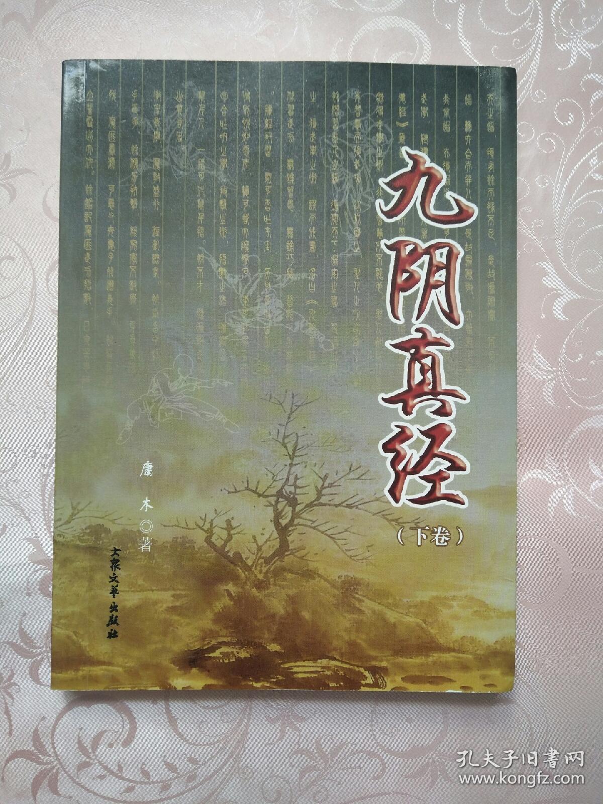 九阴真经终极评测揭秘！你知道几个？
