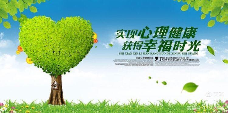 心理知识健康讲座心得体会_心理健康知识_心理知识健康宣教