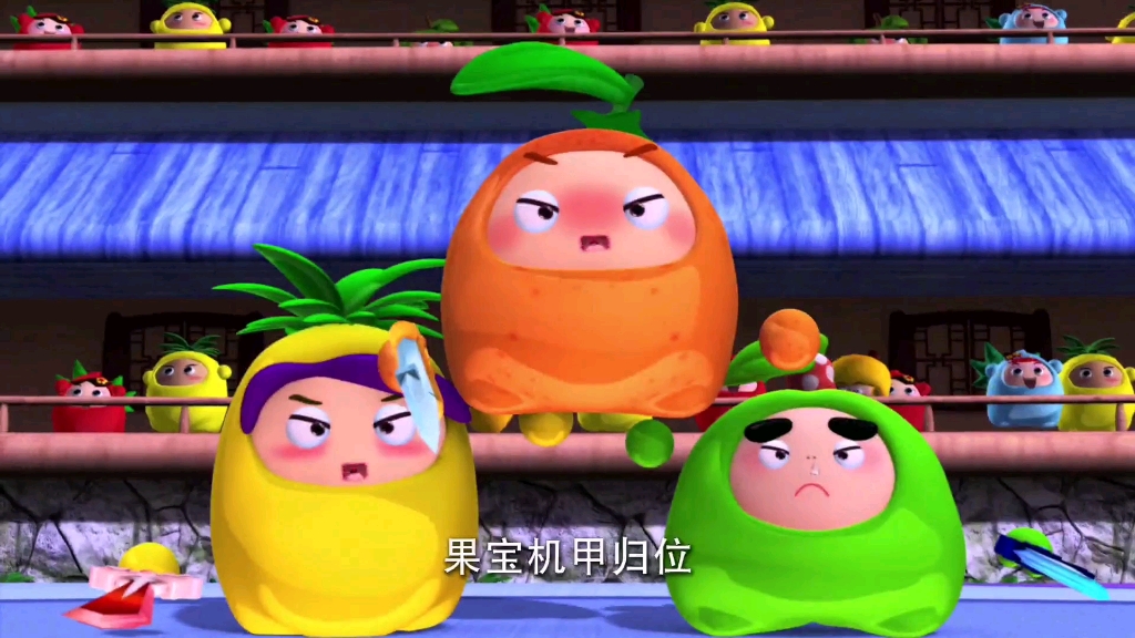 果宝特攻的小游戏_果宝特攻手游_果宝特攻2游戏