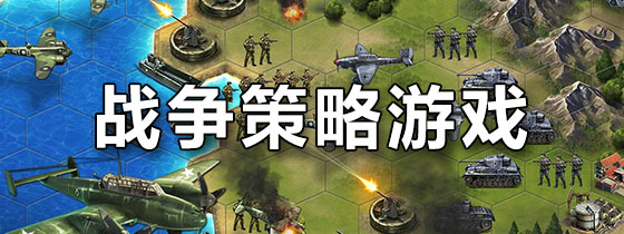 二战网游游戏_二战网游游戏推荐_二战网游游戏有哪些