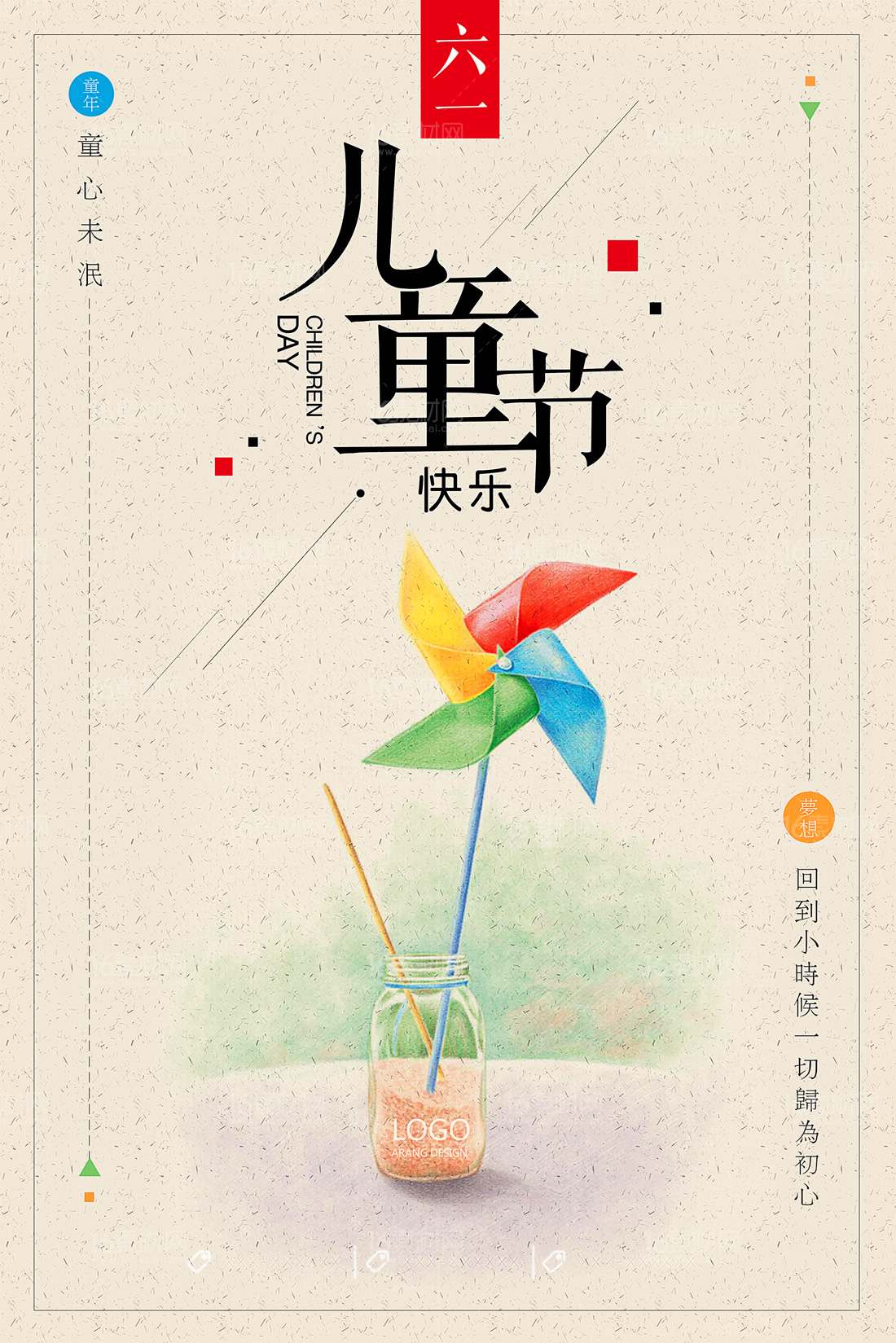 六一游戏海报_六一海报创意_海报六一游戏图片