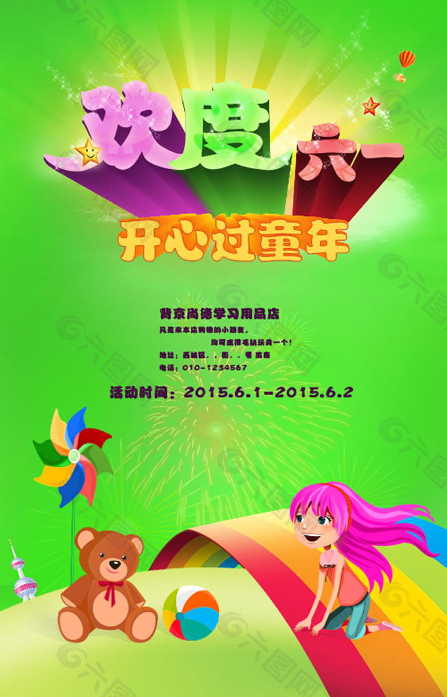 六一海报创意_海报六一游戏图片_六一游戏海报