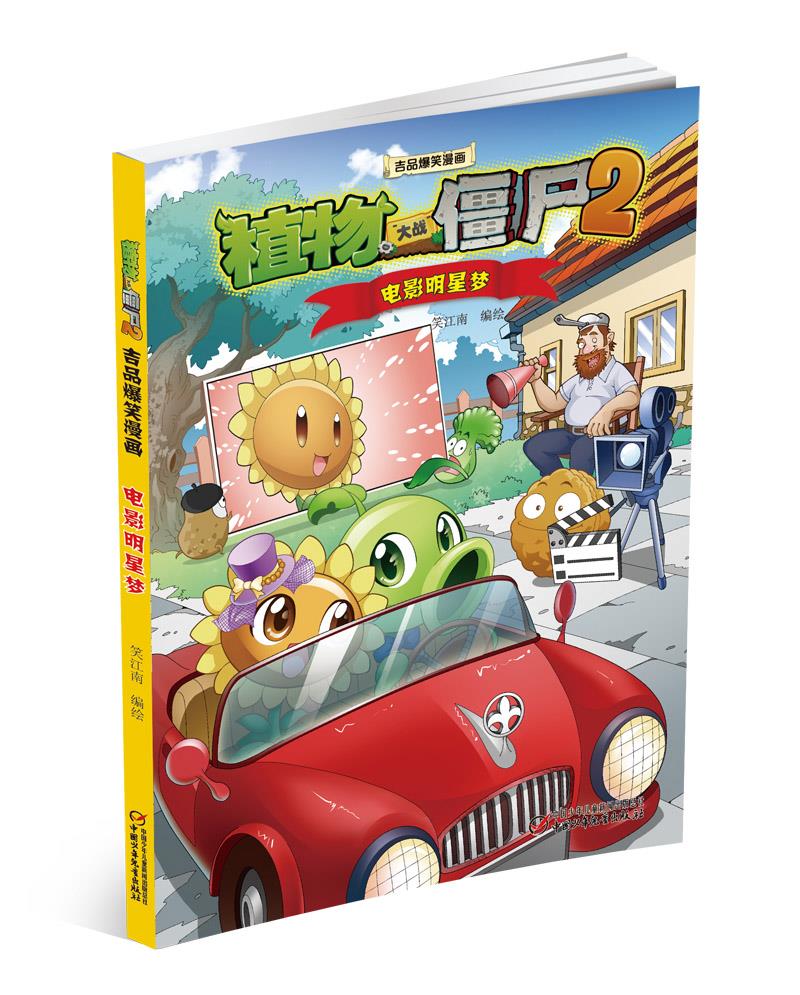 植物大战僵尸：第2季第4集！