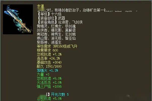 西游大话装备打造攻略_大话西游装备搭配攻略_大话西游装备