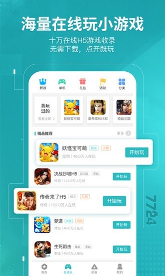 4399游戏盒盒子_4399版游戏盒子_4399快玩游戏盒下载