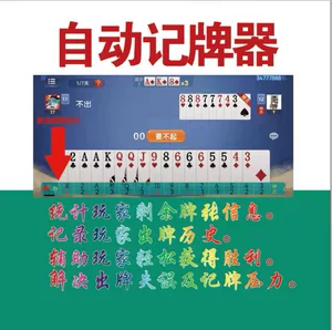 qq游戏够级记牌器官方下载_手机够级万能记牌器_qq游戏够级记牌器哪个好用