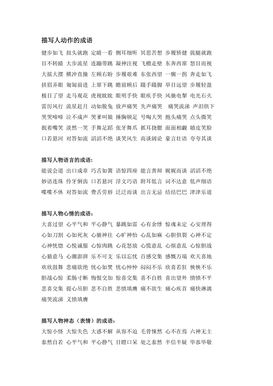 猜成语做动作游戏规则_猜摆成语动作游戏大全_摆动作猜成语的游戏