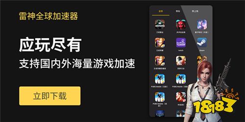 游戏加速：玩转风驰电掣