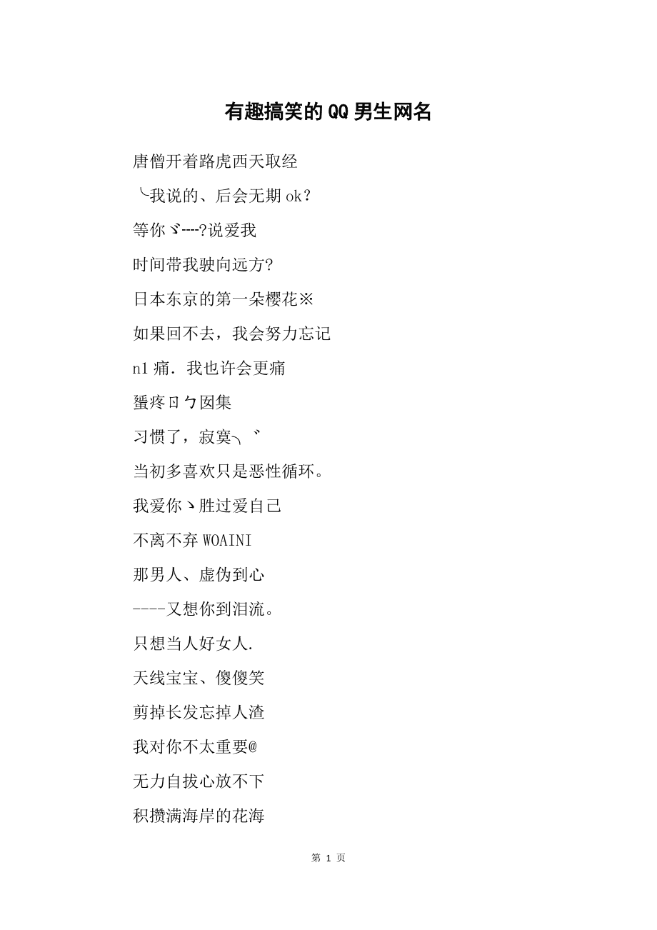 网名情侣男女游戏ID_情侣游戏网名一男一女_网名情侣男女游戏昵称