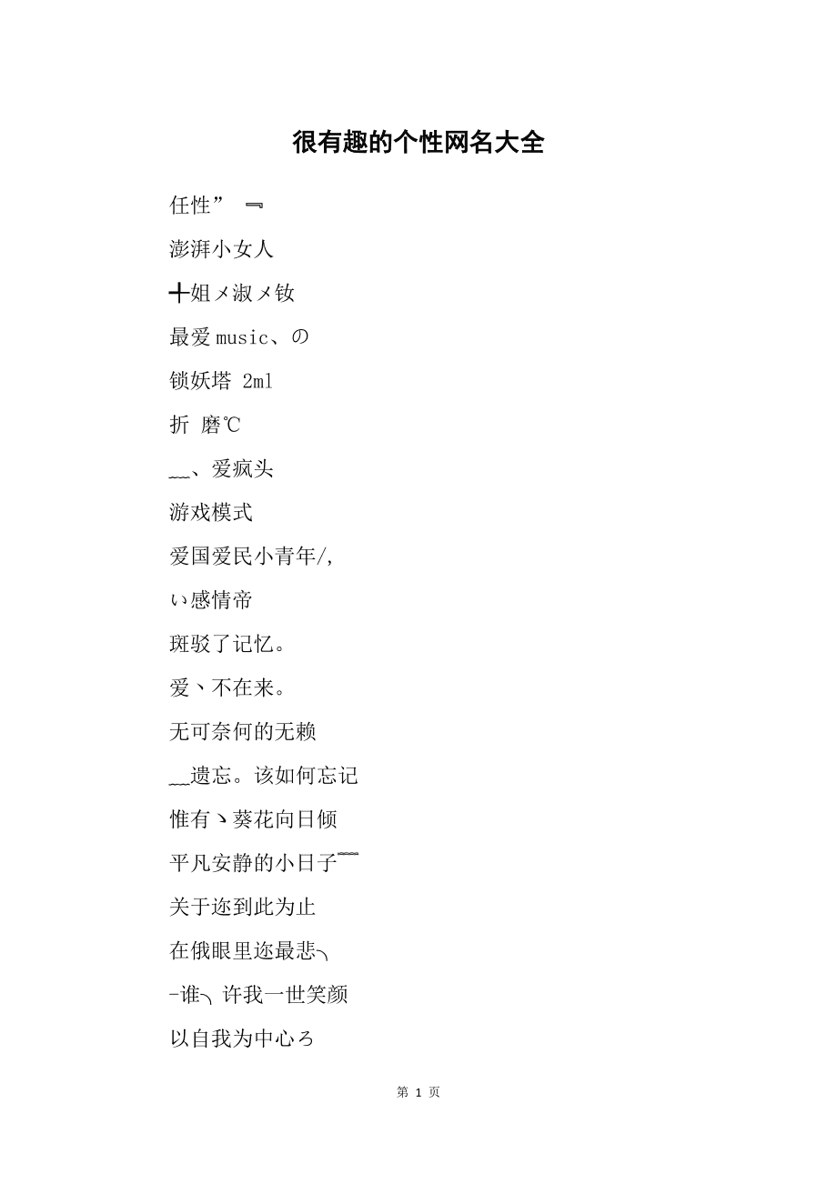 网名情侣男女游戏昵称_网名情侣男女游戏ID_情侣游戏网名一男一女
