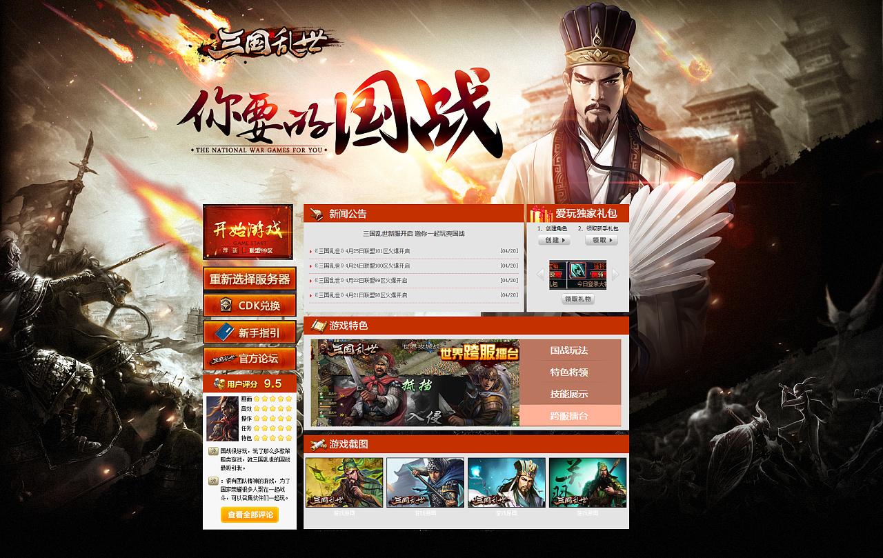 三国网游，英雄故事完美还原