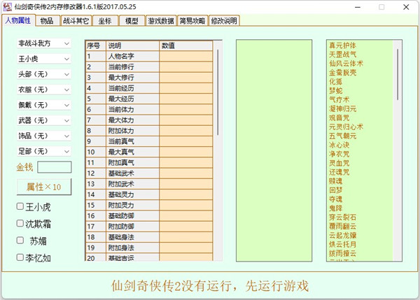 仙剑奇侠传3游戏修改器_steam仙剑奇侠传修改器_仙剑奇侠传修改教程