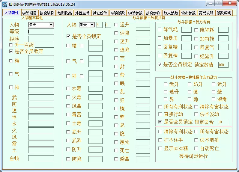 仙剑奇侠传3游戏修改器_仙剑奇侠传修改教程_steam仙剑奇侠传修改器