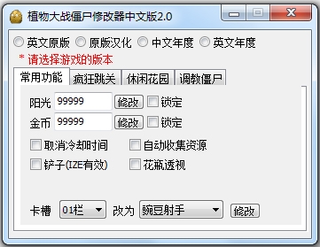 植物大战僵尸年度中文版攻略_僵尸大战植物改版_植物大战僵尸2010年度版修改器下载