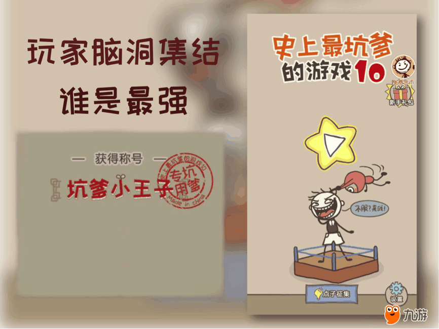 坑爹游戏史小坑_坑爹游戏第四关怎么过_4399史上最坑爹的游戏3