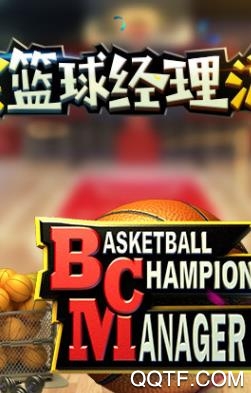 范特西篮球经理同队加成_范特西篮球经理洗练装备_范特西篮球经理自刷