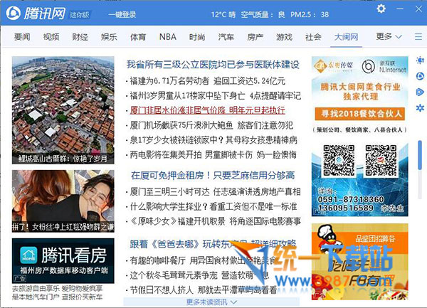 腾讯新闻迷你版首页_新闻迷你腾讯版首页在哪_腾讯新闻迷你版弹出来自动关闭