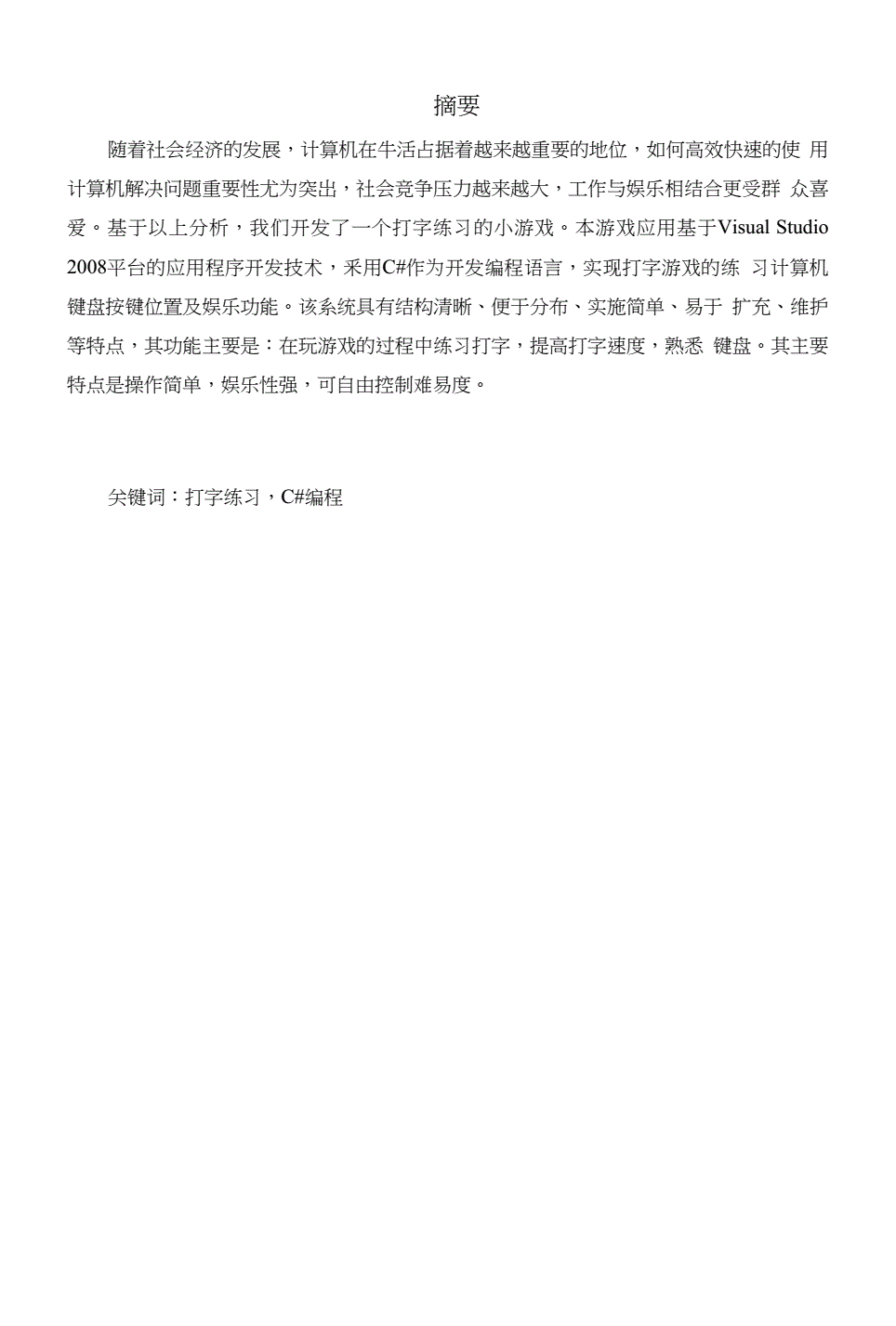 打字游戏电脑版_打字推荐游戏键盘吗_打字游戏 推荐