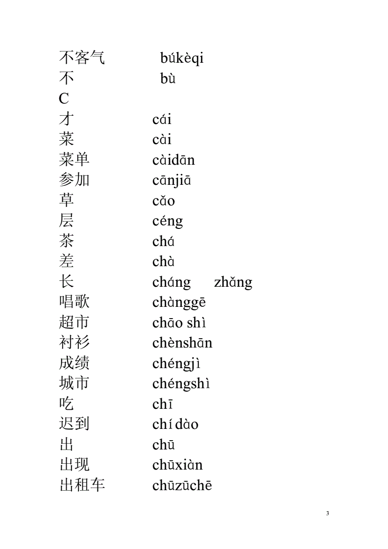 拼音小天才游戏跑马：第二季启动！