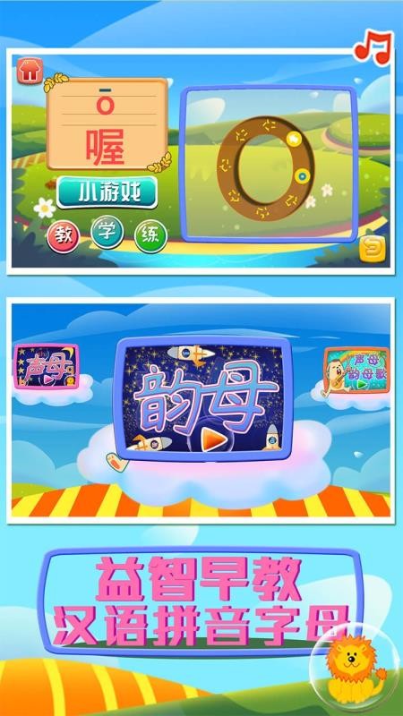 拼音小天才儿歌_拼音小天才下载安装app_拼音小天才游戏跑马