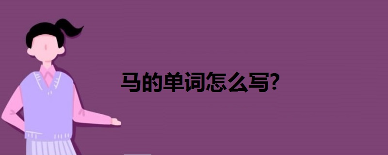拼音小天才下载安装app_拼音小天才游戏跑马_拼音小天才儿歌