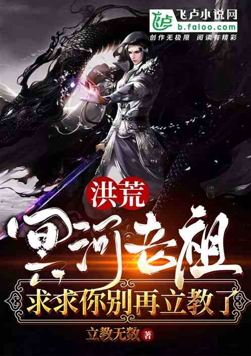 重生洪荒吾称尊txt_重生洪荒之帝尊_重生游戏洪荒世界之证帝txt