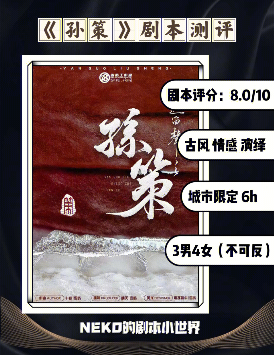 三国女流战剧本下载
