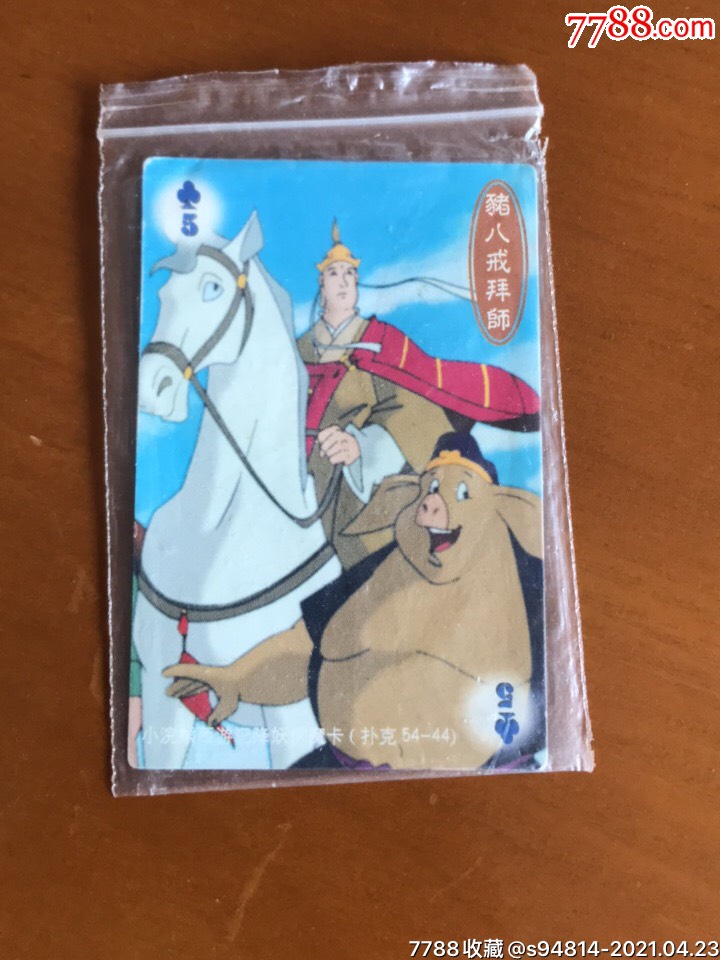 西游记酒桌纸牌游戏_西游记喝酒扑克游戏怎么玩_喝酒游戏扑克西游记