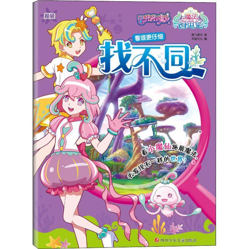 巴啦啦啦魔仙_巴啦啦小魔仙第2部全集_巴啦啦巴啦啦小魔仙