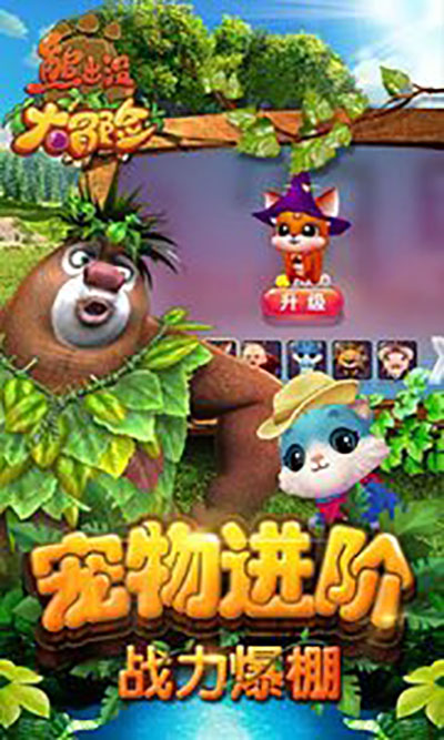 熊出没2游戏_熊出没儿童游戏_熊出没游戏动画