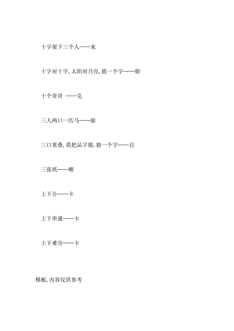 猜字谜游戏天天大扫除_猜字谜的游戏_猜字比划游戏词语