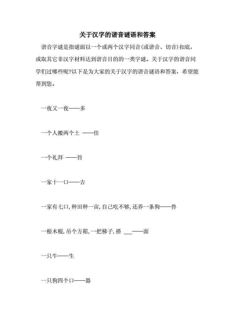猜字谜的游戏_猜字谜游戏天天大扫除_猜字比划游戏词语