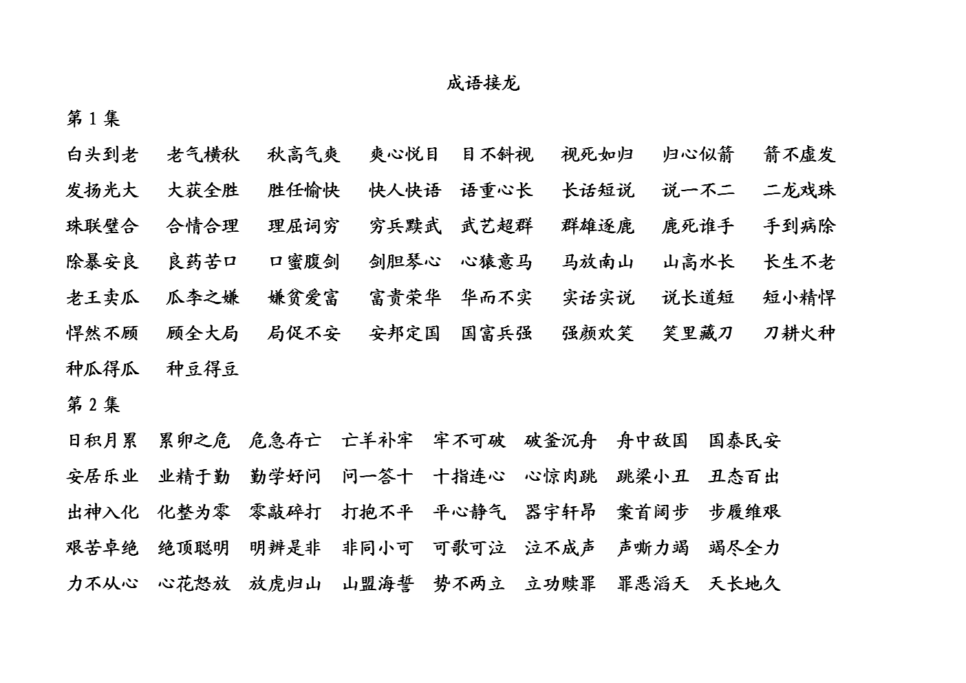 老师玩成语接龙的游戏_玩成语接龙的游戏规则_成语接龙玩游戏老师怎么接