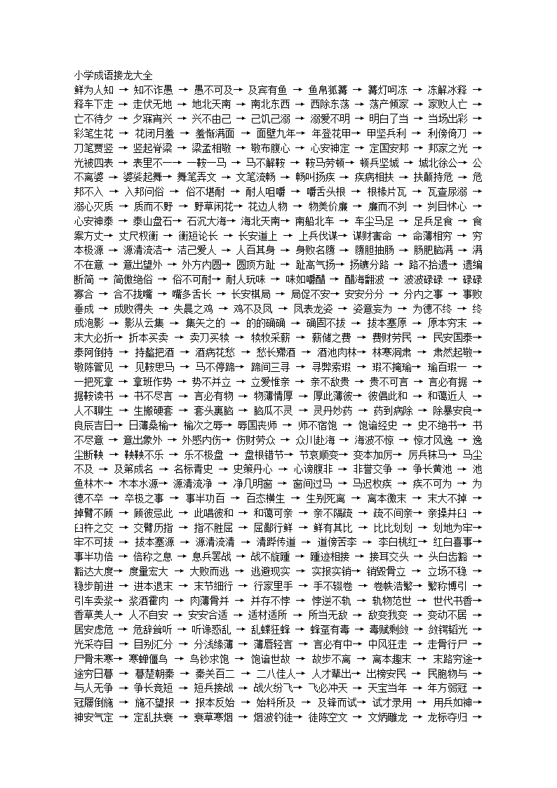 成语接龙玩游戏老师怎么接_老师玩成语接龙的游戏_玩成语接龙的游戏规则