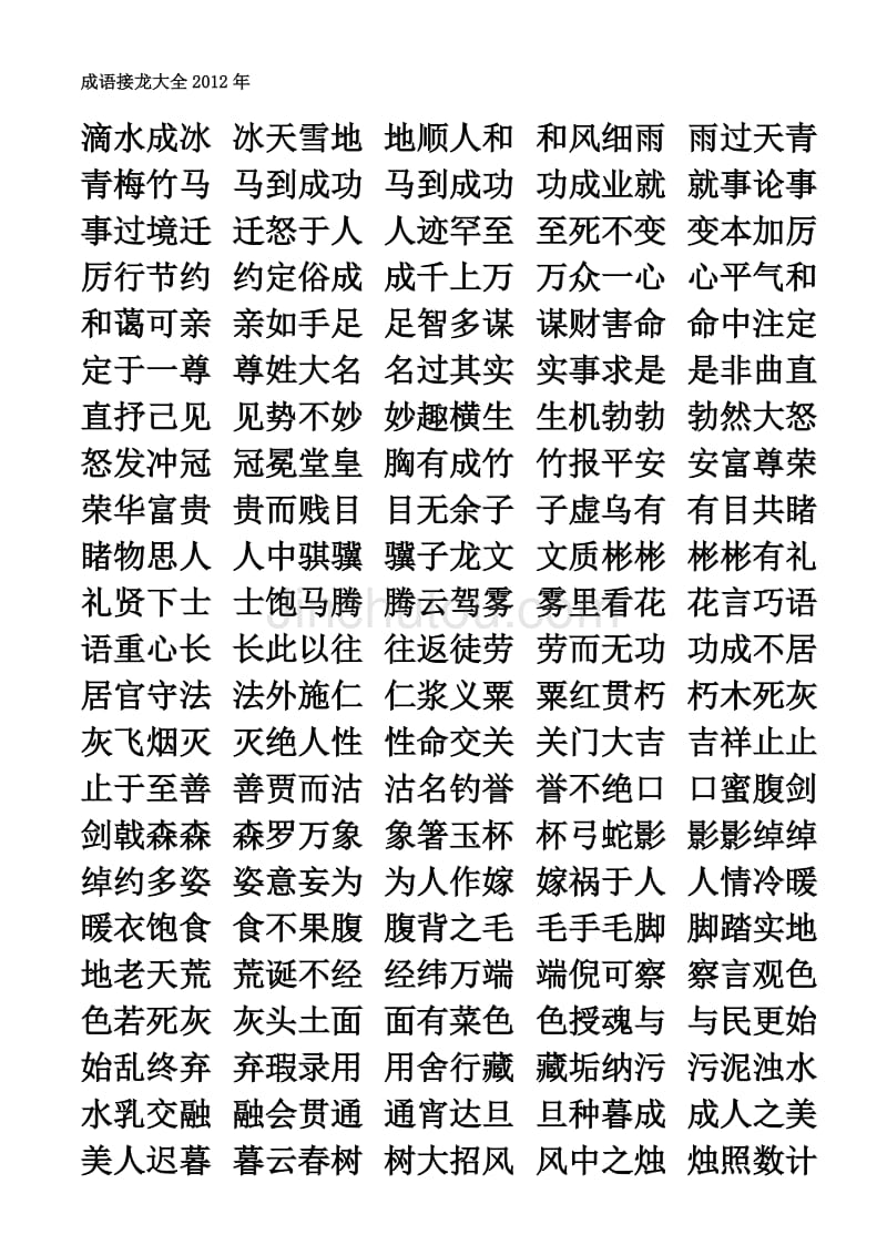 玩成语接龙的游戏规则_老师玩成语接龙的游戏_成语接龙玩游戏老师怎么接
